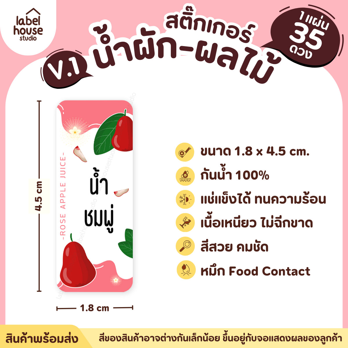[ VER.1 ] สติ๊กเกอร์เมนูน้ำผัก & น้ำผลไม้ เพื่อสุขภาพ แช่เย็น–แช่แข็งได้ เนื้อ PP กันน้ำ 1.8 x 4.5 ซม. (35 ดวง/แผ่น) น้ำชมพู่